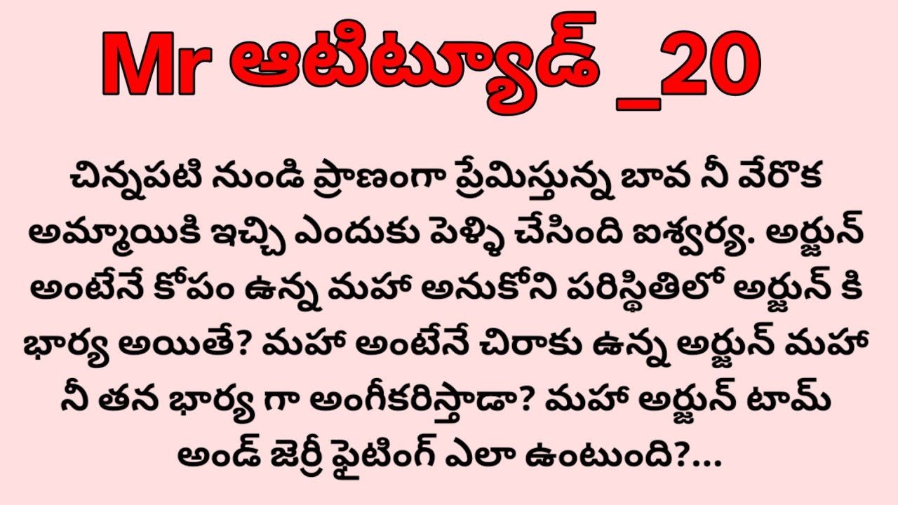 మహా తన పై వాటర్ పోసింది అని తెలుసుకున్న అర్జున్ ఏం చేశాడు?....