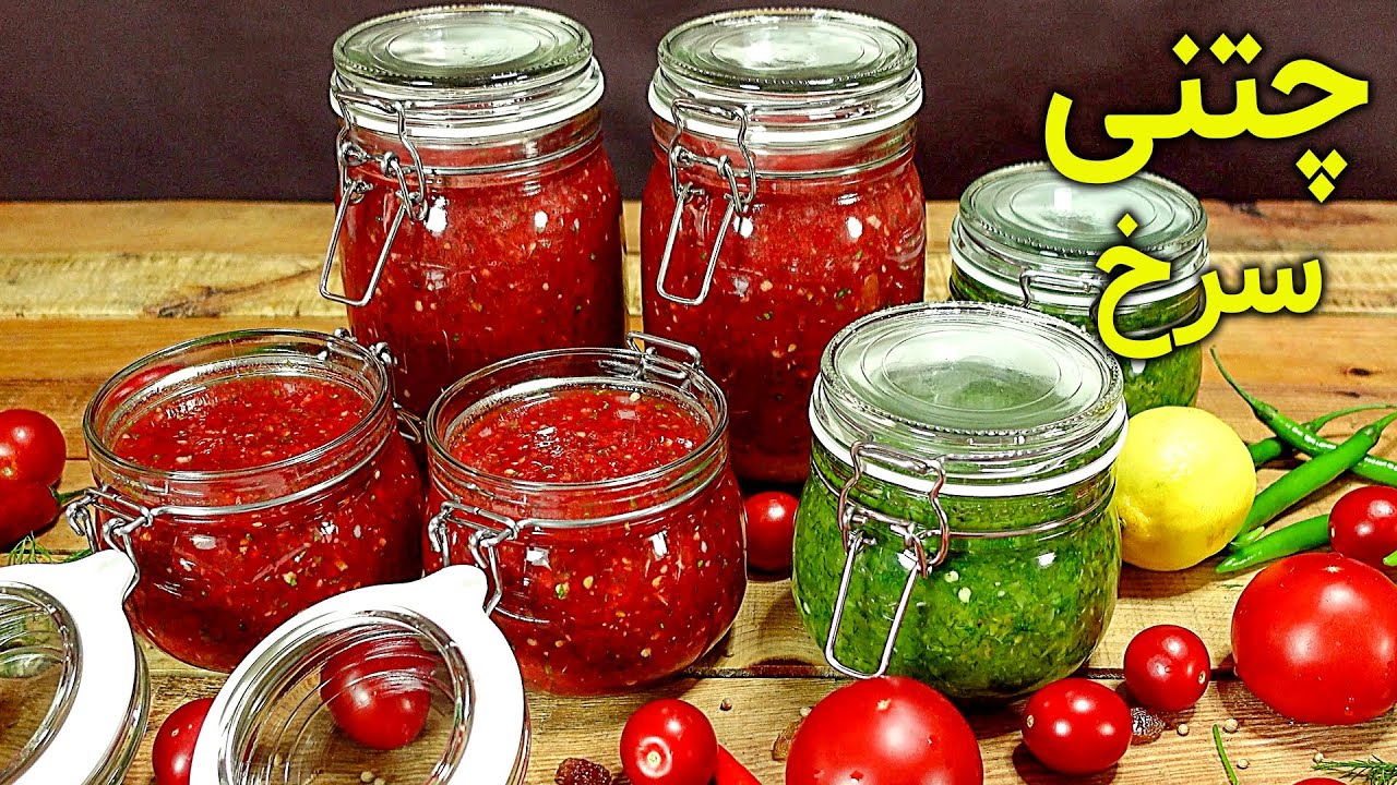 طرزتهیه چتنی خوش طعم و خوشرنگ | چتنی سرخ افغانی | The Best Chutney Recipe Ever | Afghan Style Recipe
