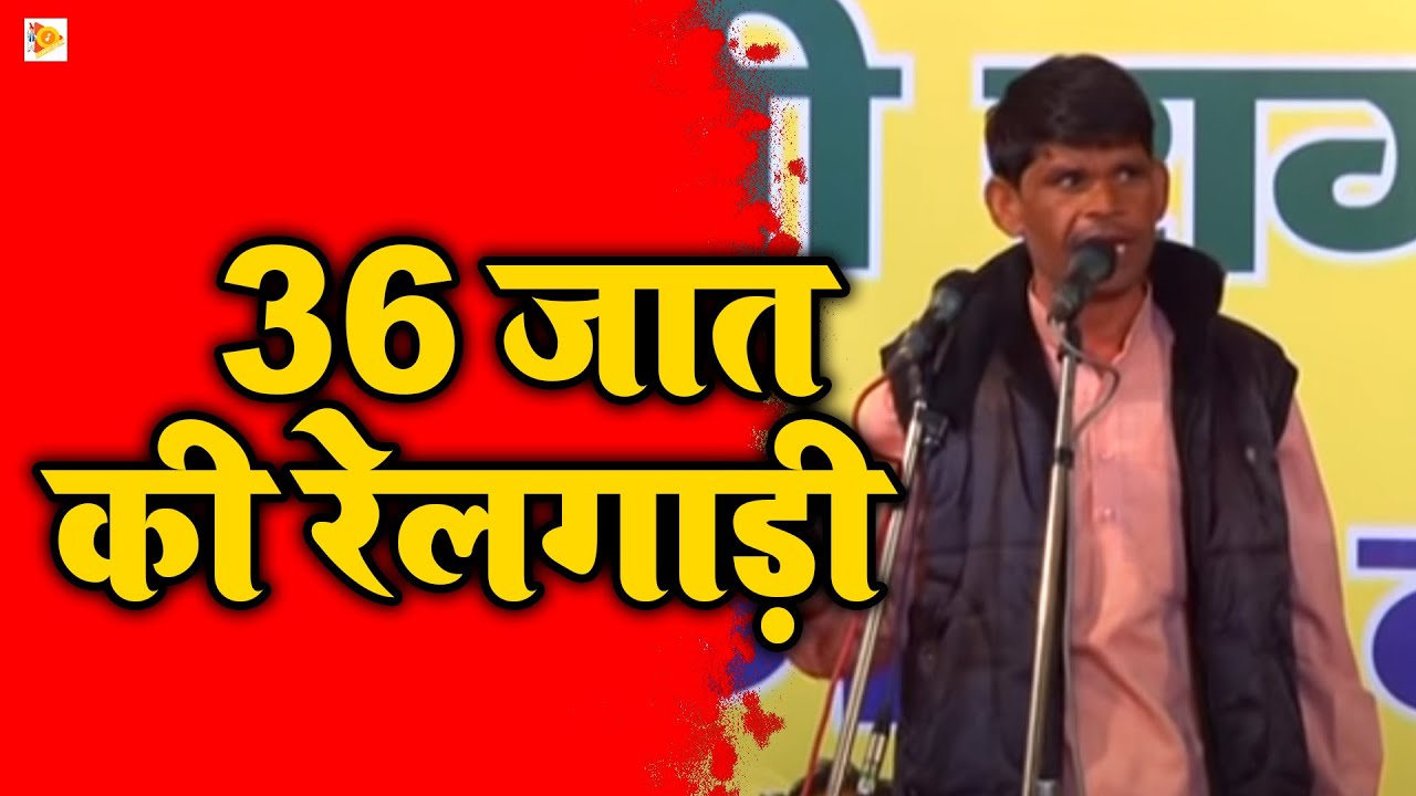 36 जात की रेलगाड़ी !! हरियाणवी देहाती चुटकला_Krishan Bamaniya !! Haryanvi Chutkala 2022 !! Tauwood
