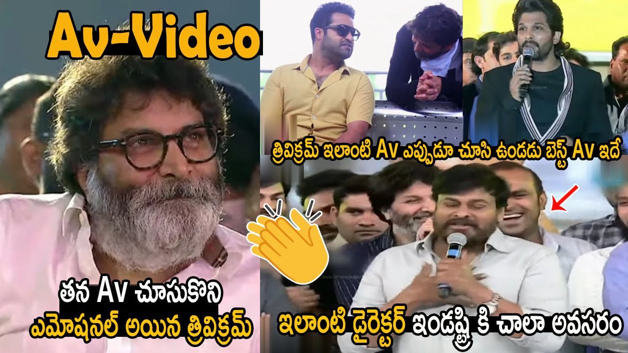 Special AV On Trivikram Srinivas Guntur Kaaram Pre Release Event LIVE - Mahesh Babu, Sreeleela