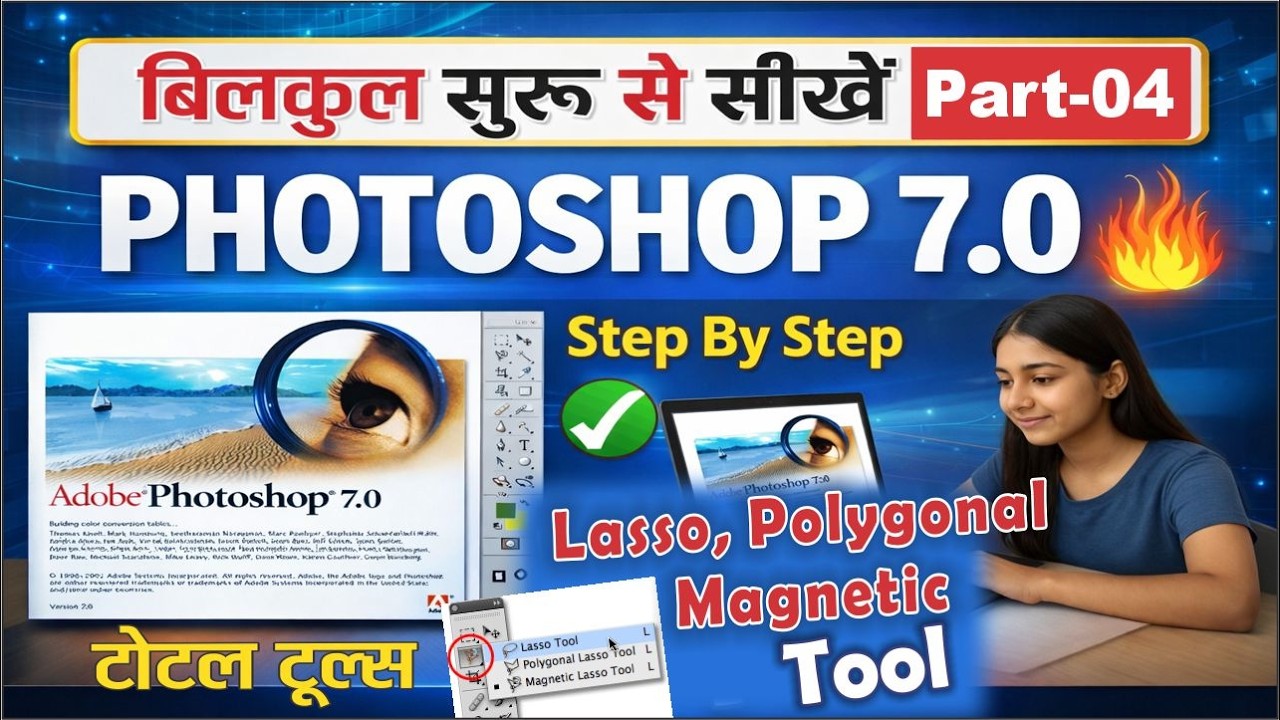 Adobe Photoshop 7.0 Class - 4 || Lasso Polygonal Magnetic Tool || Photoshop tutorial ||  (हिंदी)