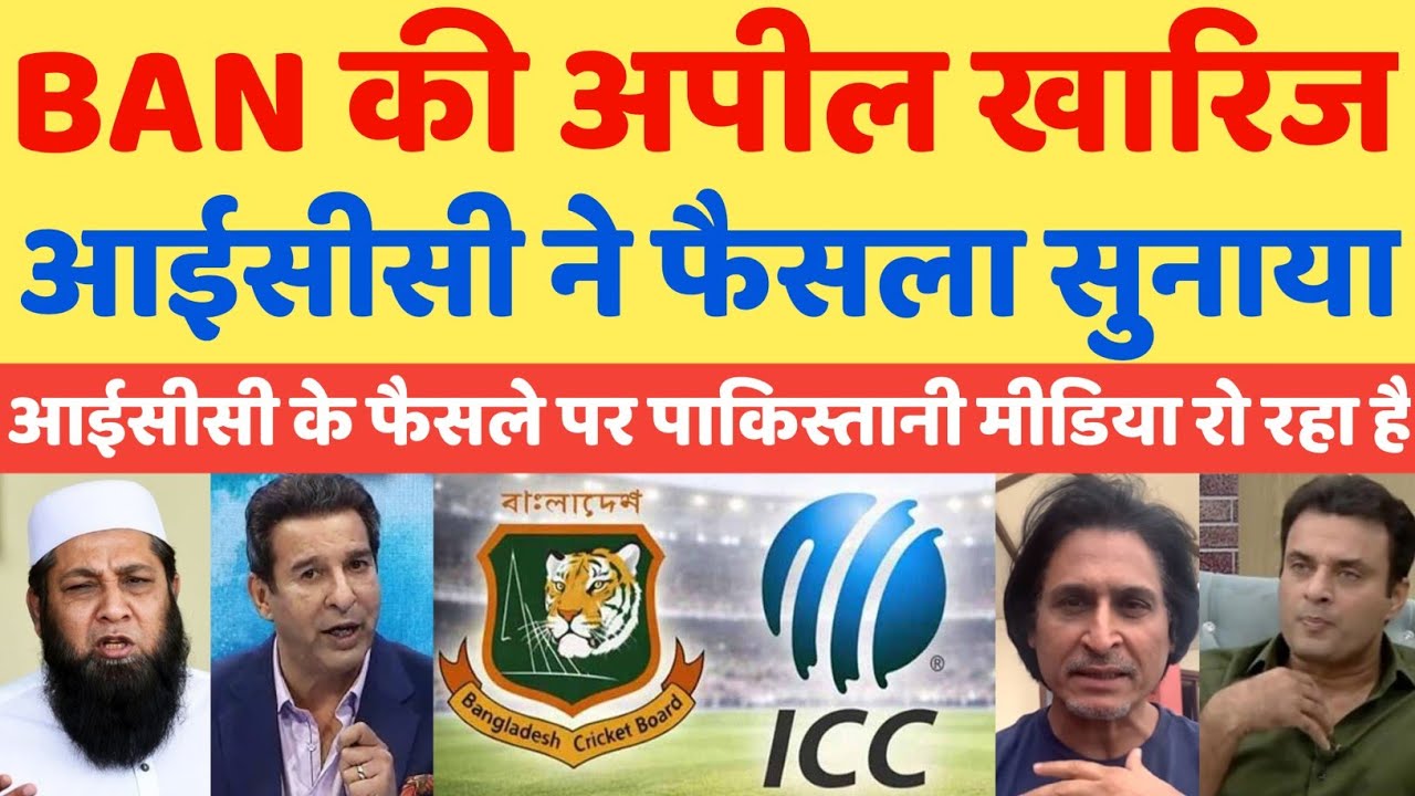 Pak Media Crying On ICC Rejecte Bangladesh & Pakistan | BCB News today | Pak Media on India latest 