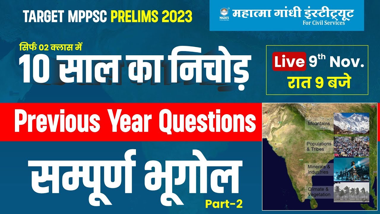 MPPSC Pre 2023 | Complete Geography | 10 साल का निचोड़ | MPPSC Previous Year Paper | Geography Unit 4