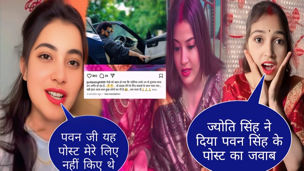 ज्योति सिंह ने दिया पवन सिंह के पोस्ट का जवाब@PawanSinghOfficial009