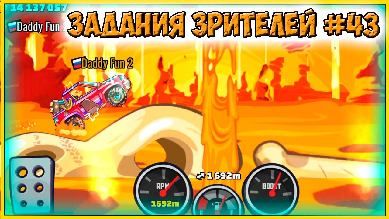 ЗАДАНИЯ ЗРИТЕЛЕЙ #43 - челлендж машинки Hill Climb Racing 2 прохождение игры.