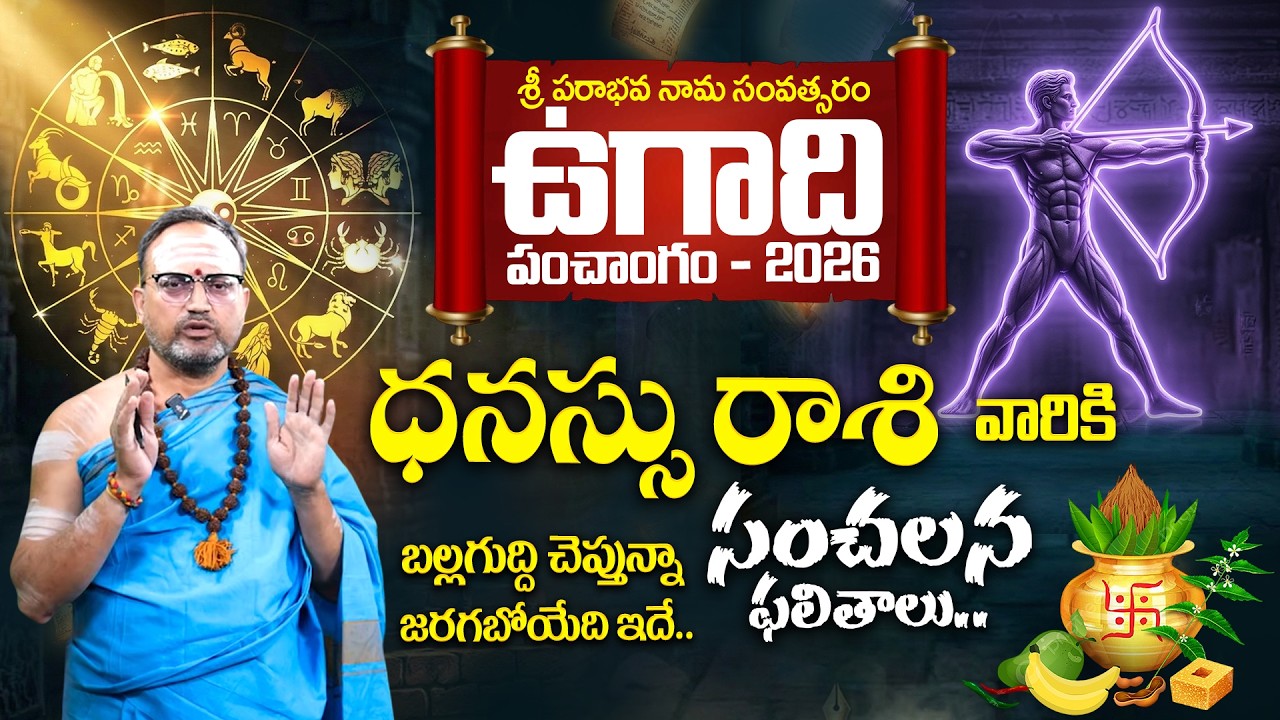 Ugadi rasi phalalu 2026-27 ధనస్సు రాశి ఫలితాలు♐| Dhanu Rashi Ugadi rasi Phalalu 2026-2027🙏| it's UTV