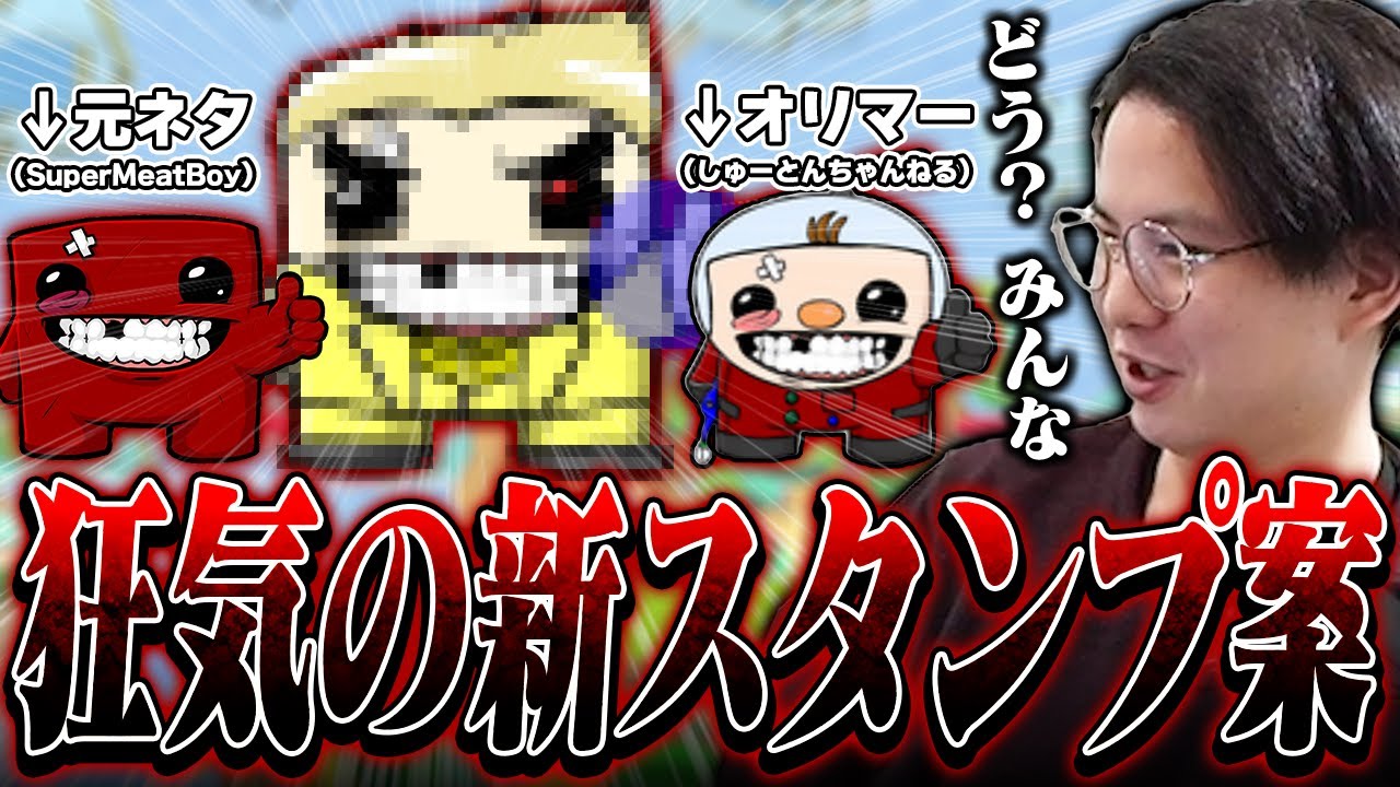 “カズヤのやめてねスタンプ”が作られるも個人的に嫌いなのでボツにするてぃーカズヤ【スマブラSP】