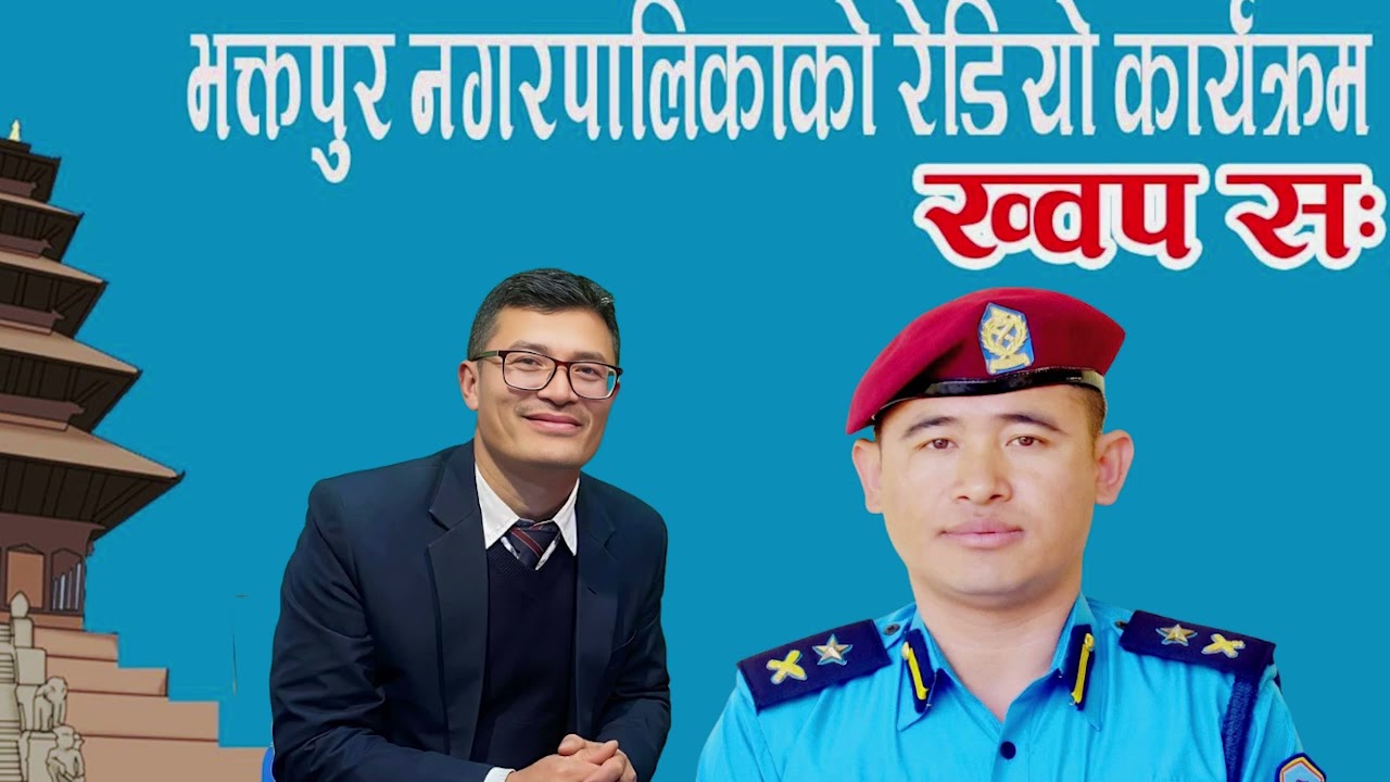 आसन्न प्रतिनिधि सभा निर्वाचन -२०८२ लक्षित शान्ति सुरक्षा व्यवस्था बारे कुराकानी