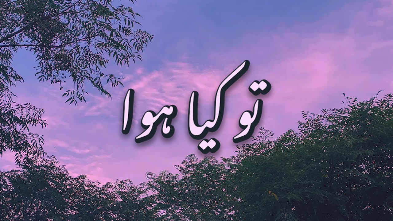 Tou Kya Hua - Bayaan | Aesthetics اردو