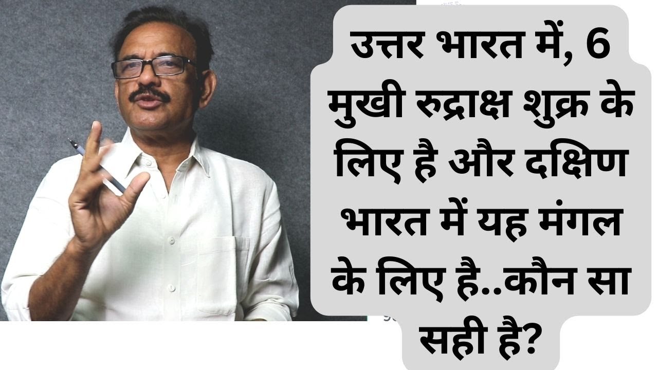 ?is 6 Mukhi Rudraksha For Venus Or Mars? Rudraksha For Mars !amazing!