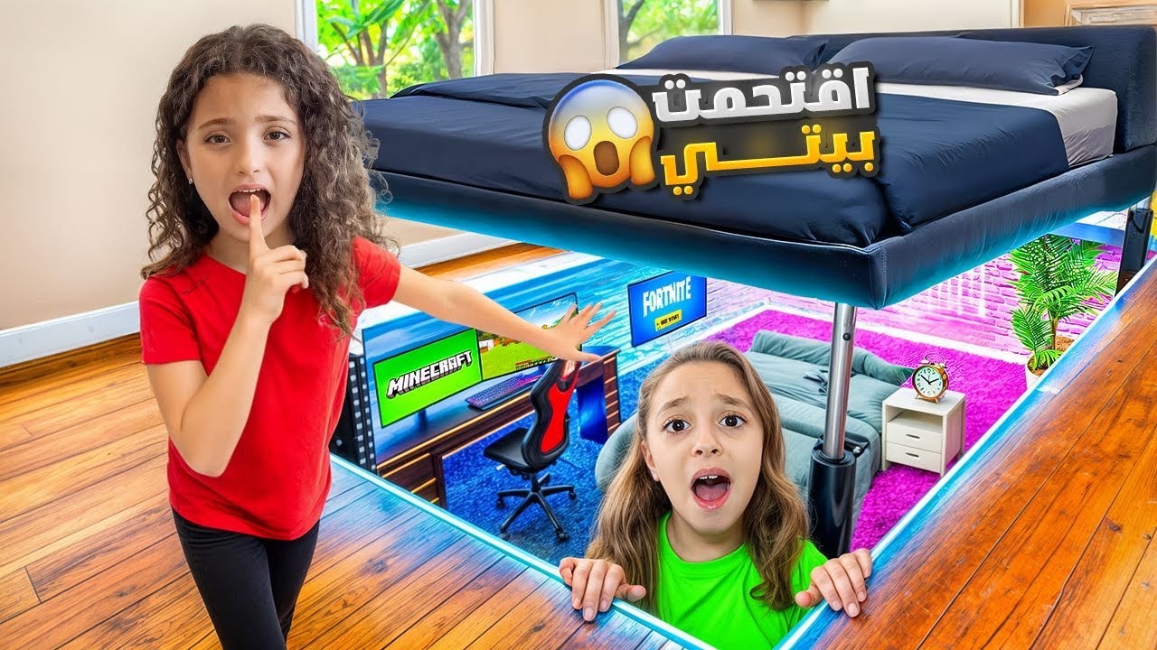 يارا اقتحمت بيتي بالسر!! اختبأت بغرفة سرية 😱