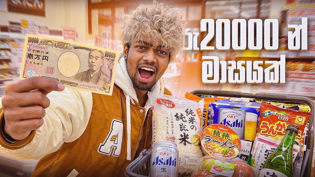 රුපියල් විසිදාහයි!!! මාසෙටම කෑම බීම ගත්තා | Monthly Shopping in Japan