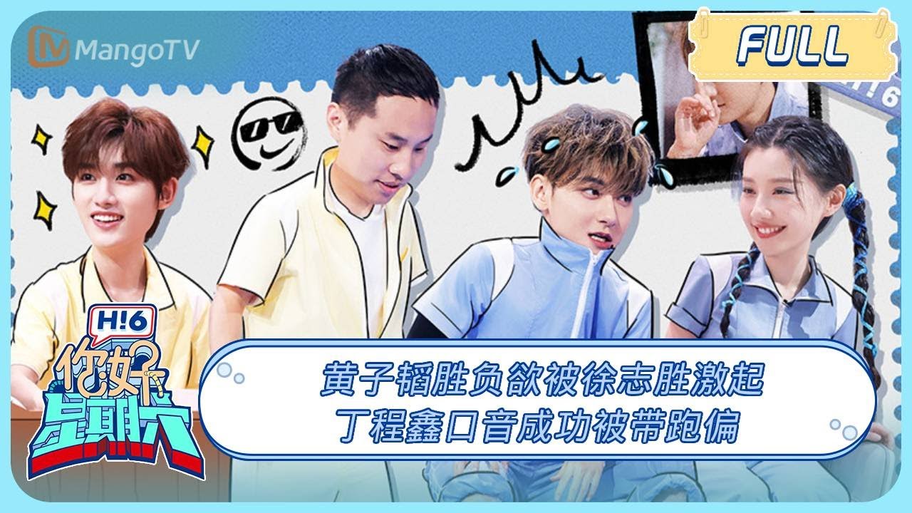 ENG SUB《你好, 星期六》20231021期：#黄子韬 胜负欲被#徐志胜 激起!#丁程鑫 口音成功被带跑偏 | Hello, Saturday丨MangoTV