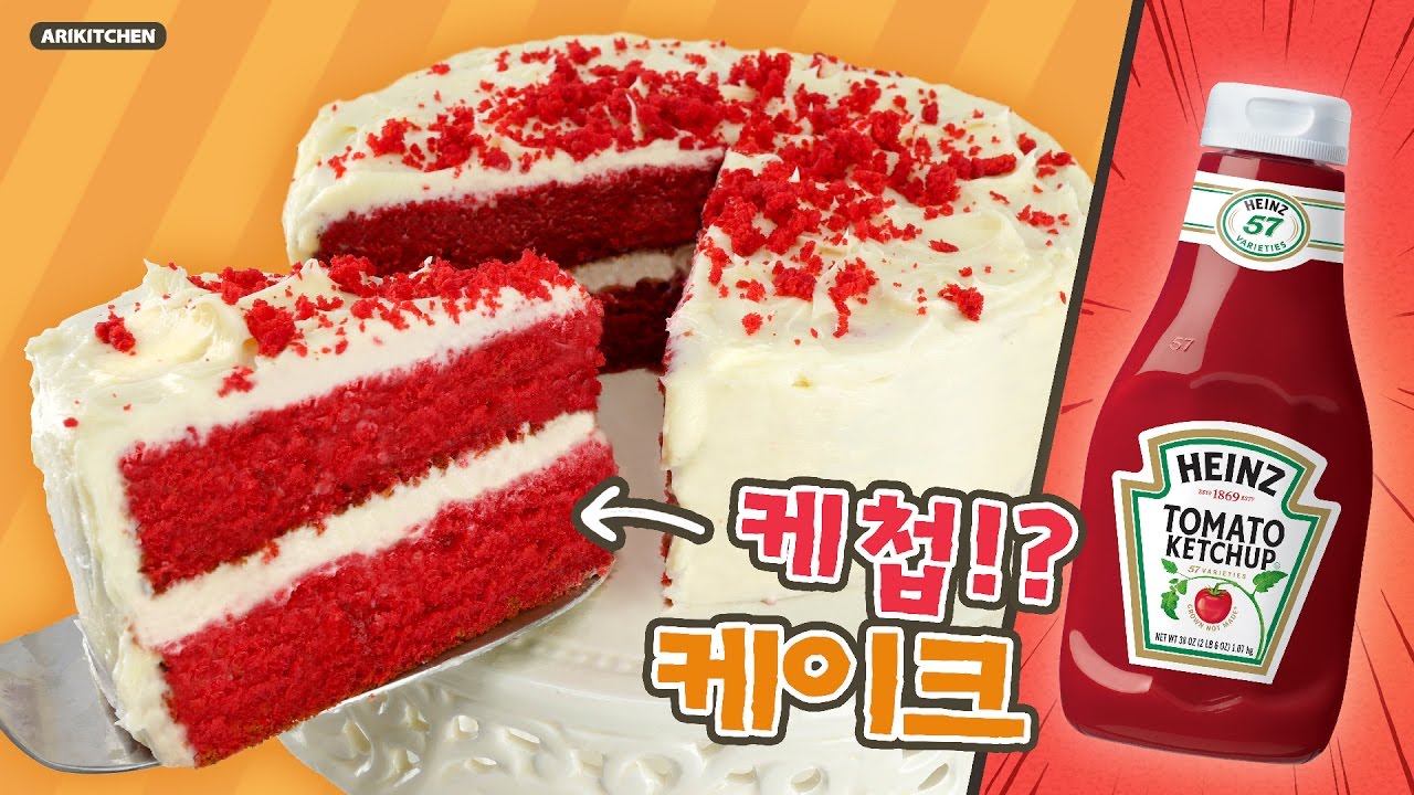 케첩으로 만드는 케이크가 있다고?! 만우절 케이크★ 케첩케이크! - Ari Kitchen(아리키친)
