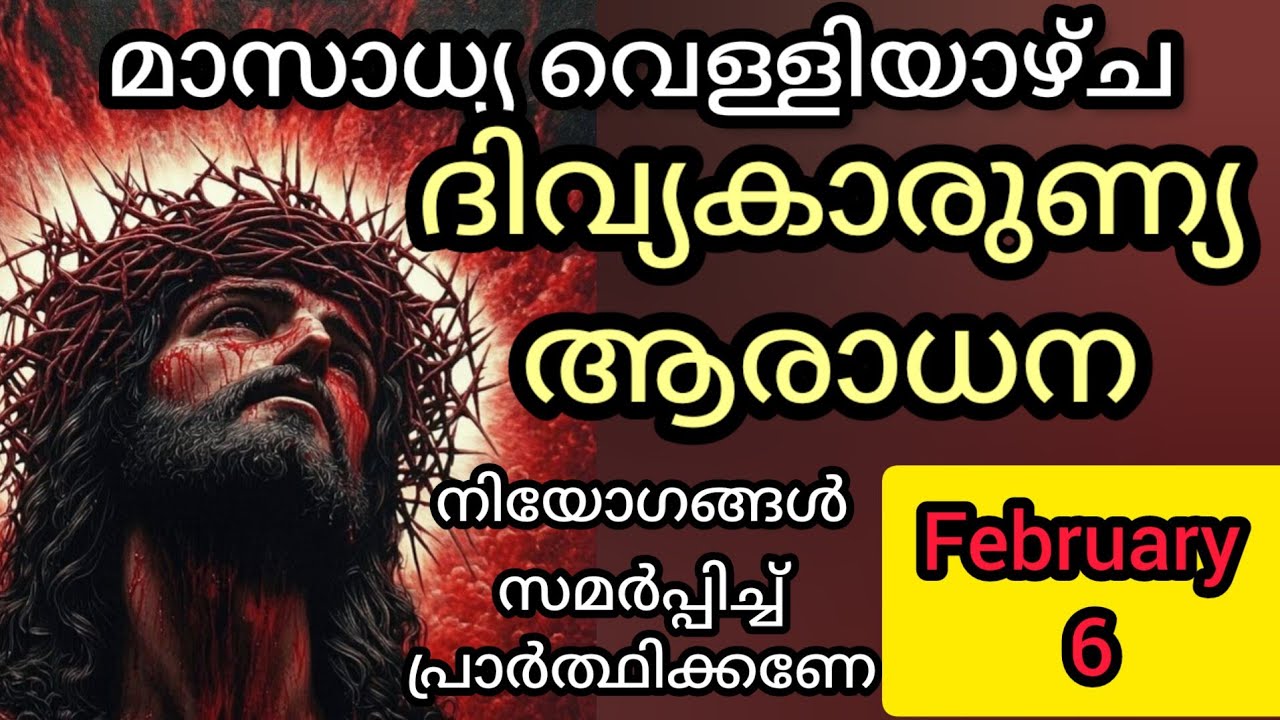 First Friday Adoration February 6 മാസാധ്യ വെള്ളിയാഴ്ച ദിവ്യകാരുണ്യ ആരാധന  #adoration #fr  #aradana