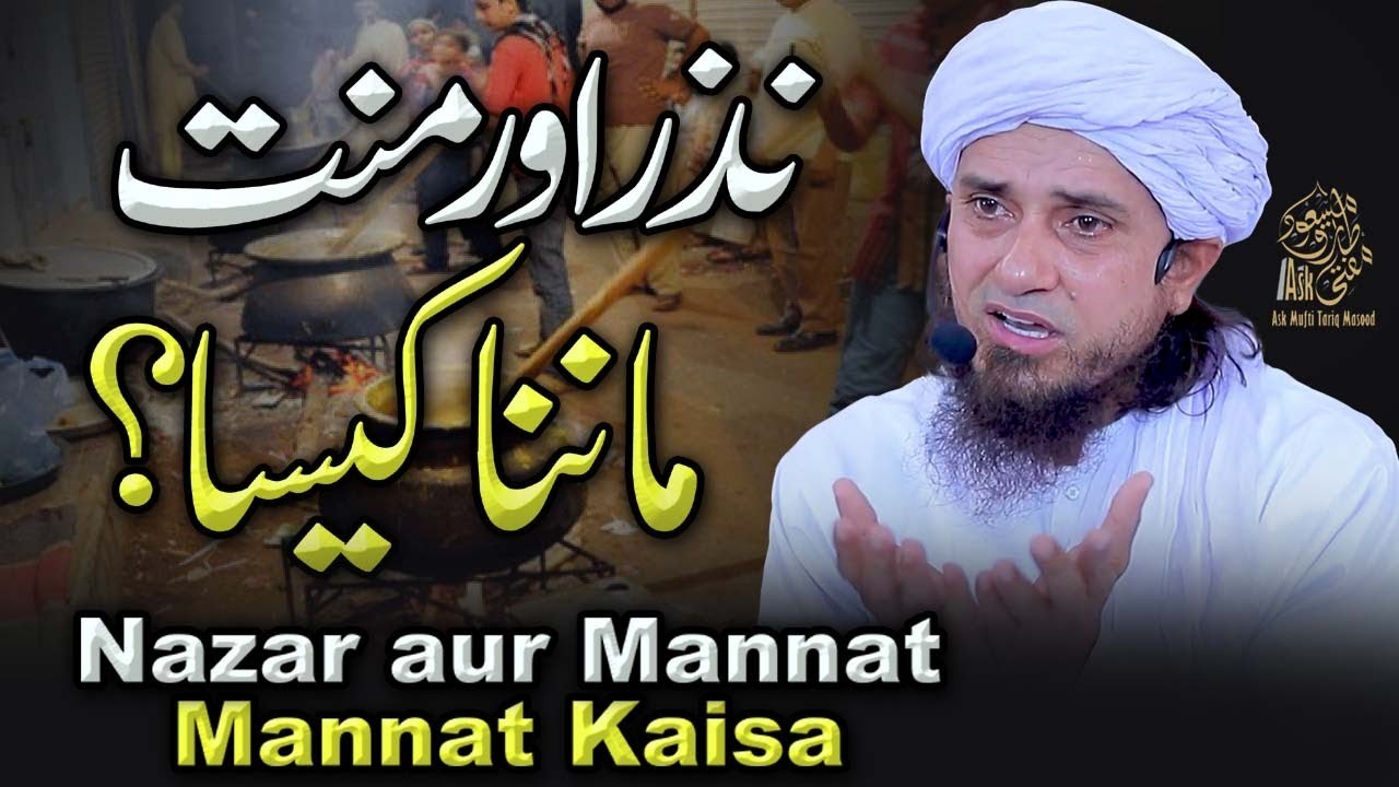 Nazar Aor Mannat Manna Kesa | Ask Mufti Tariq Masood