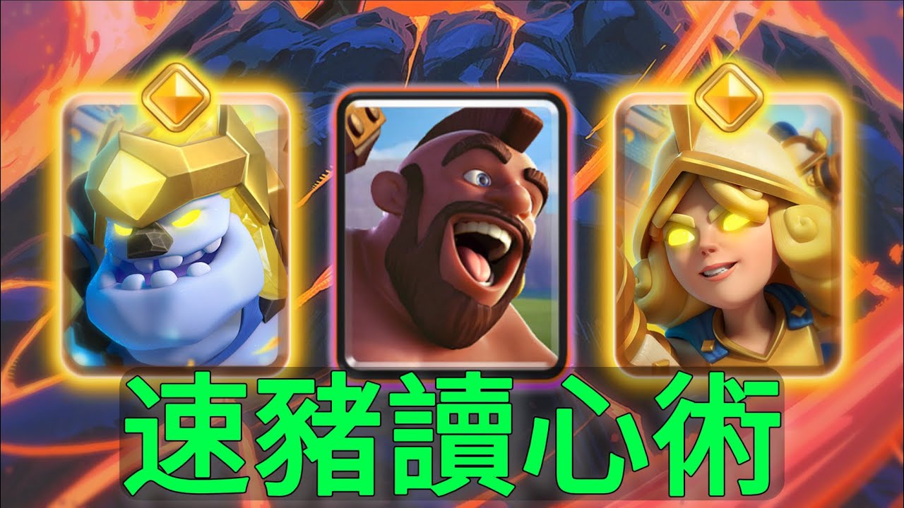 速豬天梯思路清晰，上分如喝水恐怖如斯！ |力量哥-NOVA-Lciop