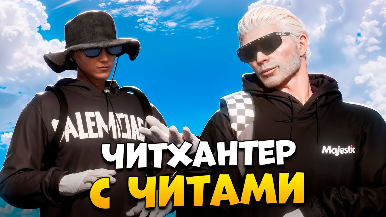 ЗАБАНИЛ ЧИТХАНТЕРА НА ПРОВЕРКЕ В GTA 5 RP/ MAJESTIC RP