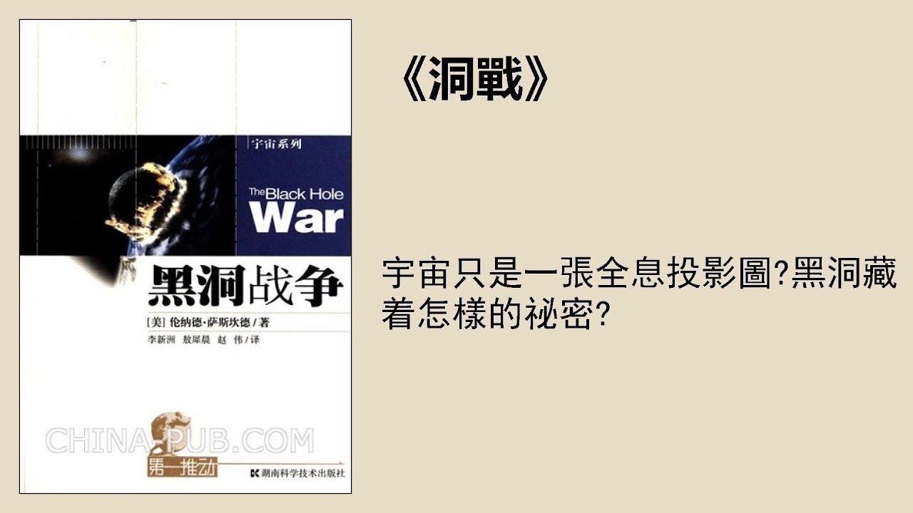 科普丨《黑洞戰爭》：宇宙只是一張全息投影圖？黑洞藏着怎樣的祕密？