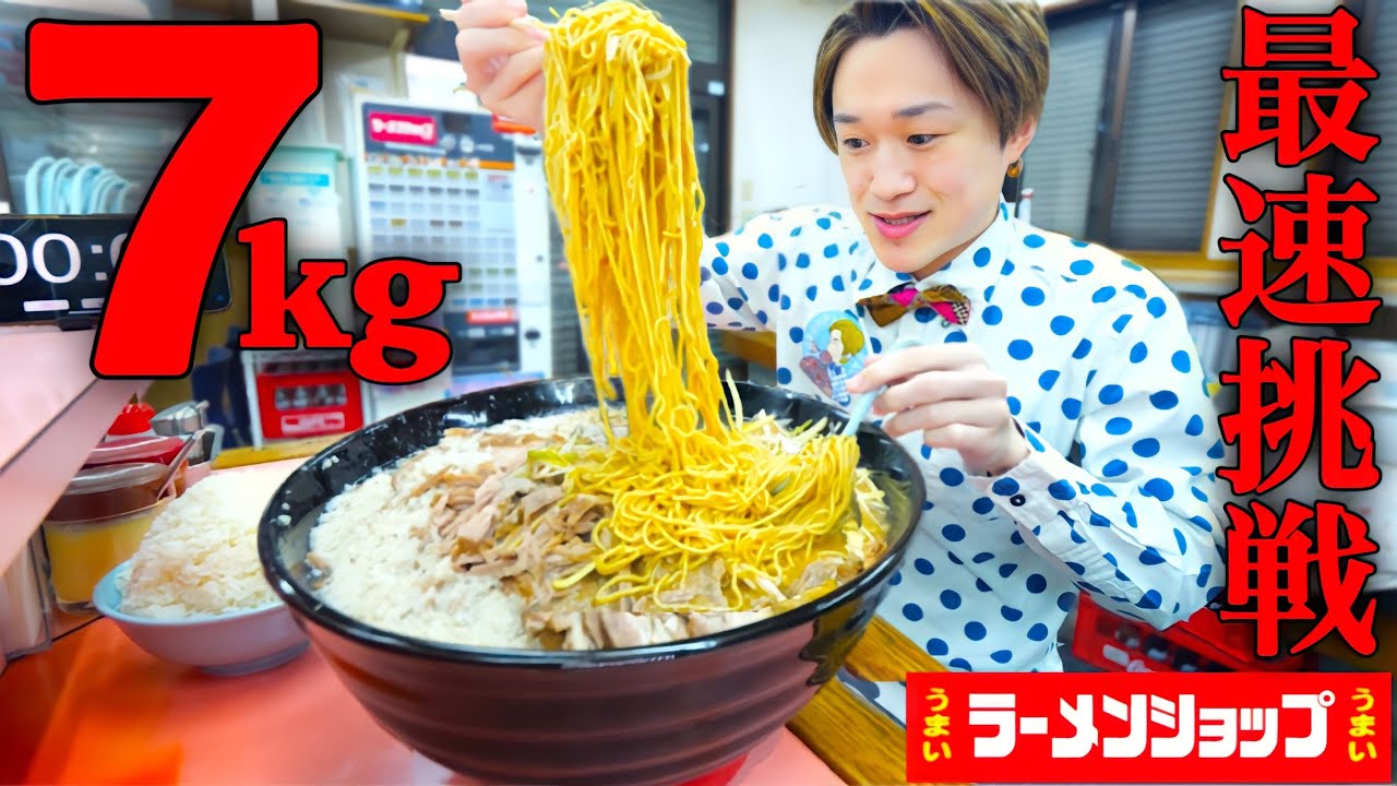 【大食い】ラーメンショップの過去最高重量⁉️背脂らぁめん7kgを最速で完食できるのか⁉️【大胃王】