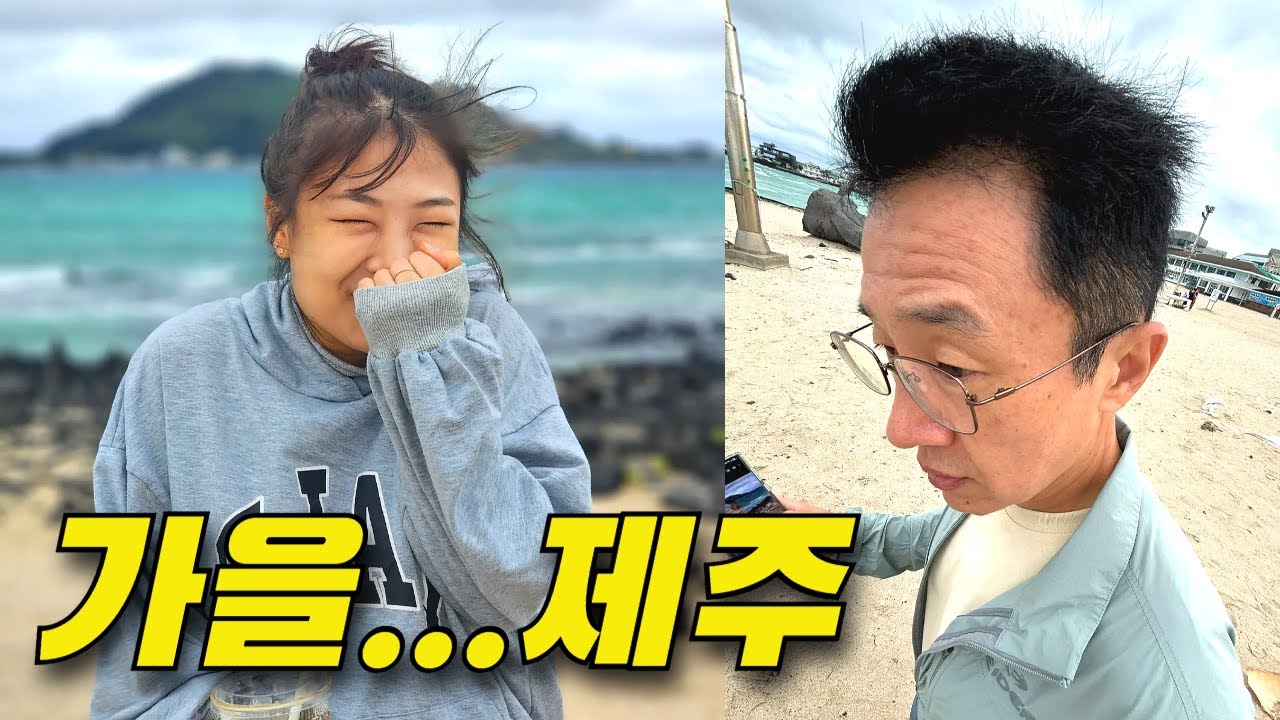 딸들과 함께한 가을 제주 1일차🌾 이호테우→애월→협재→용머리→군산오름 감성여행