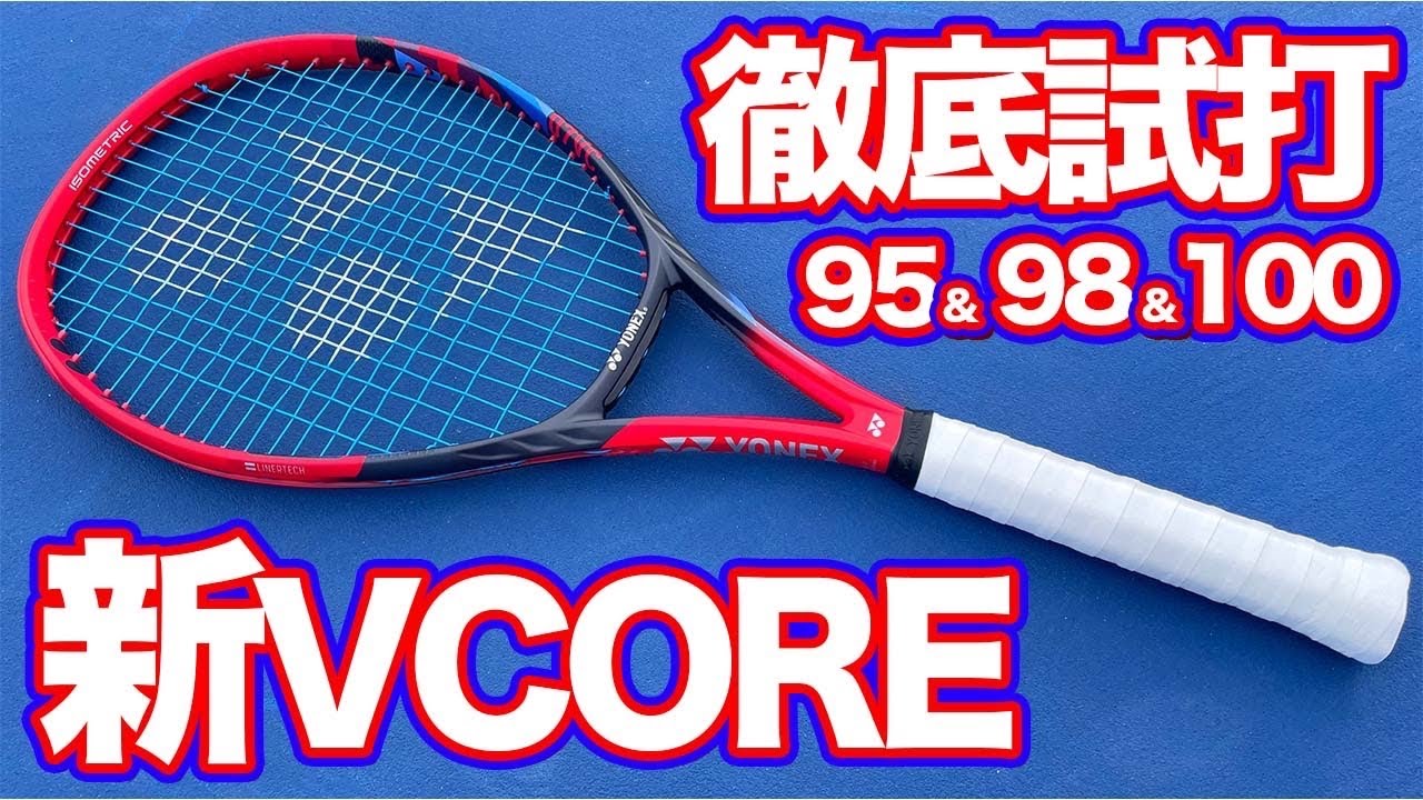 【神ラケ爆誕！】新作VCORE徹底レビュー！【テニス】