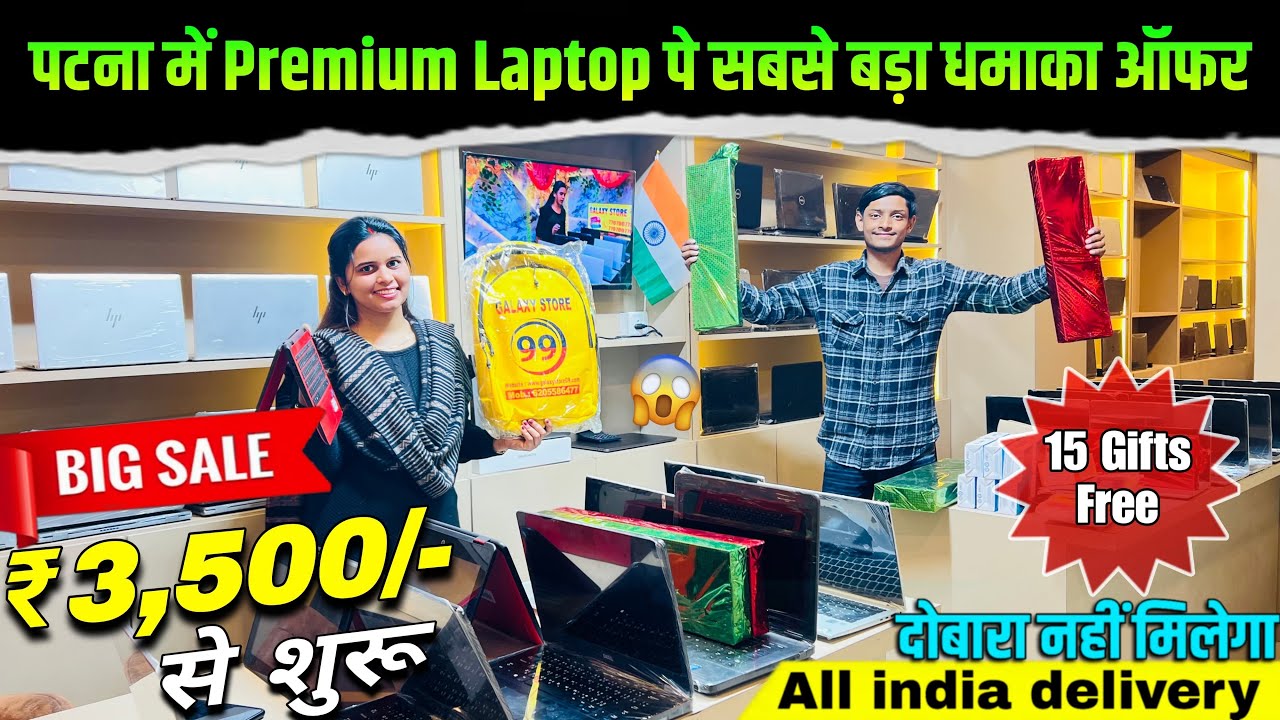 पटना में Premium Laptop पे सबसे बड़ा धमाका ऑफर | Galaxy Store 99 Patna | Patna Second Hand Laptop