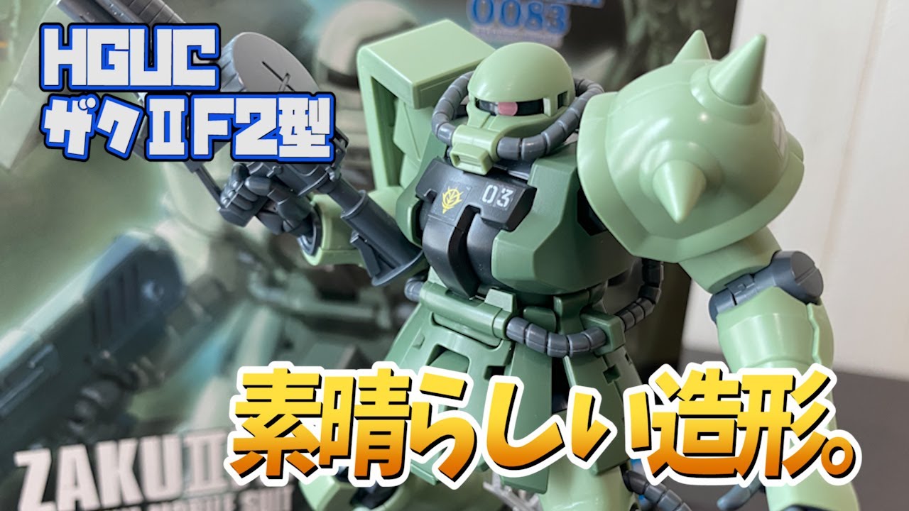 【ジオンの】評判通りの良キット！ザクⅡF2型をレビュー！【残光】