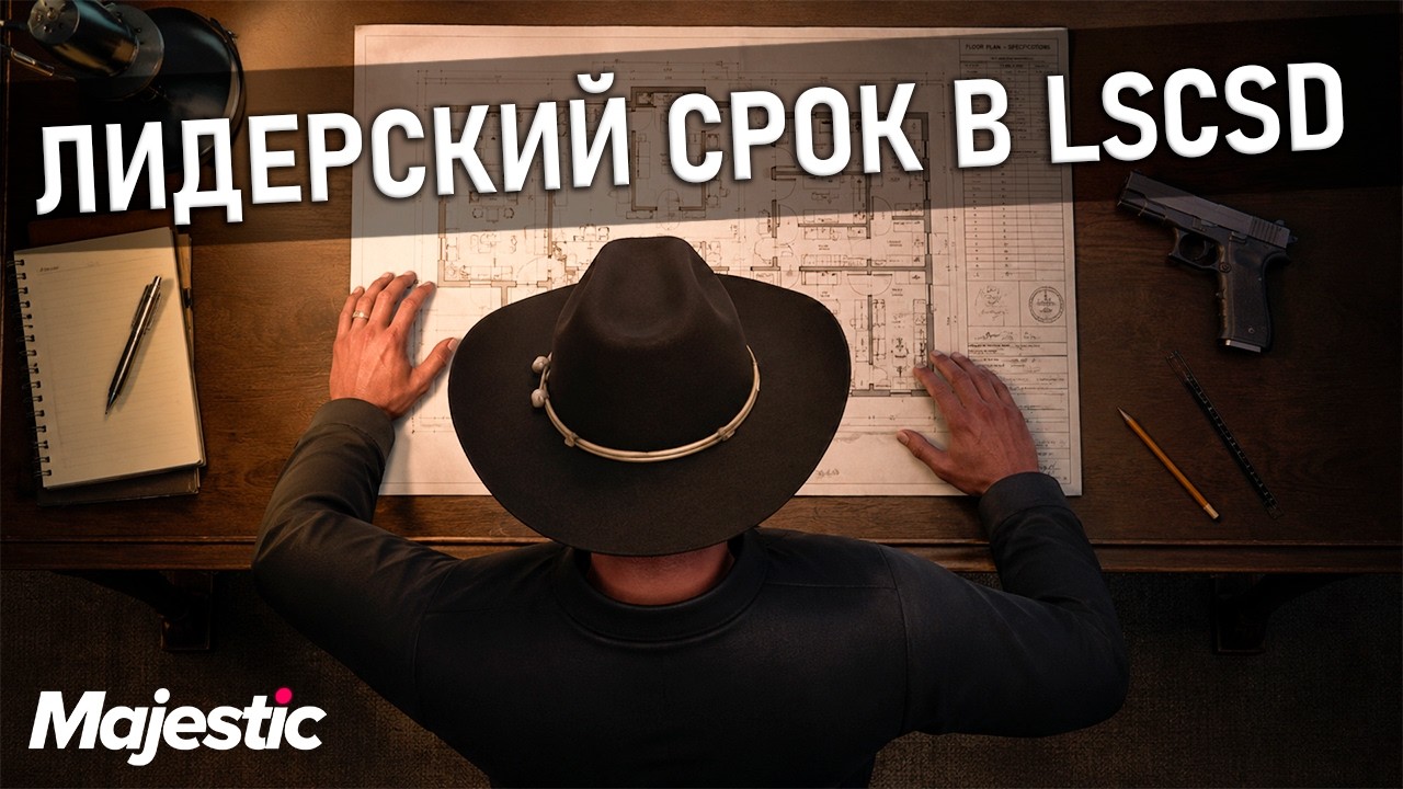 🔴ЛИДЕРСКИЙ СРОК LSCSD ДЕНЬ 34 [93] | MAJESTIC RP👑