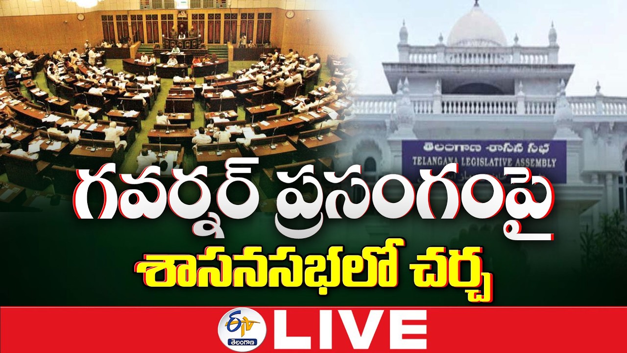Legislative Assembly Sessions | Debate on Motion of Thanks to Governor Speech :🔴LIVE