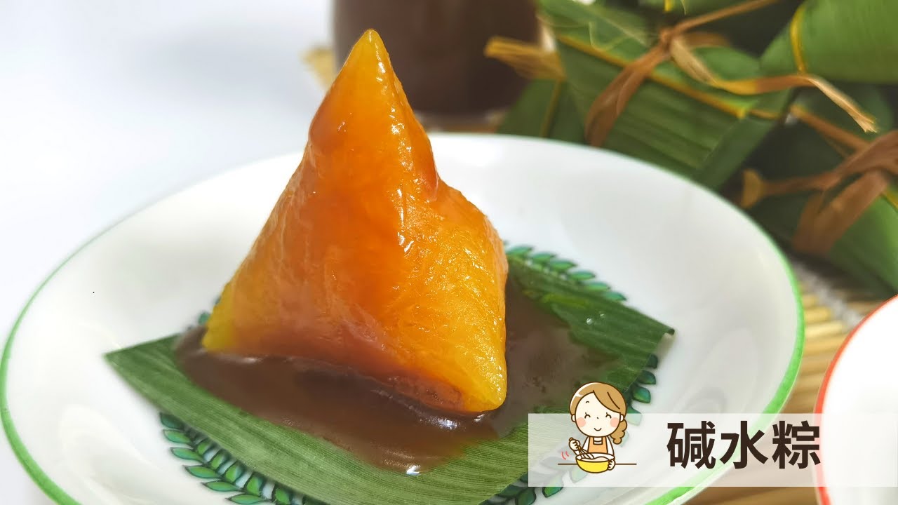 碱水粽 | 与椰糖浆的完美搭配 Alkaline Dumplings / Kee Zhang with Coconut Sugar Syrup