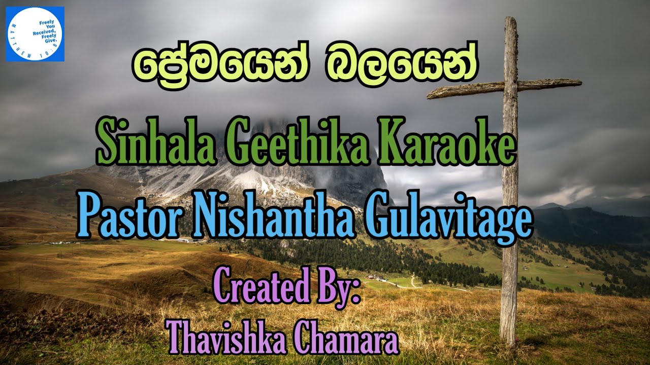 ප්‍රේමයෙන් බලයෙන් (Premayen Balayen) Sinhala Geethika karaoke {Without Voice}
