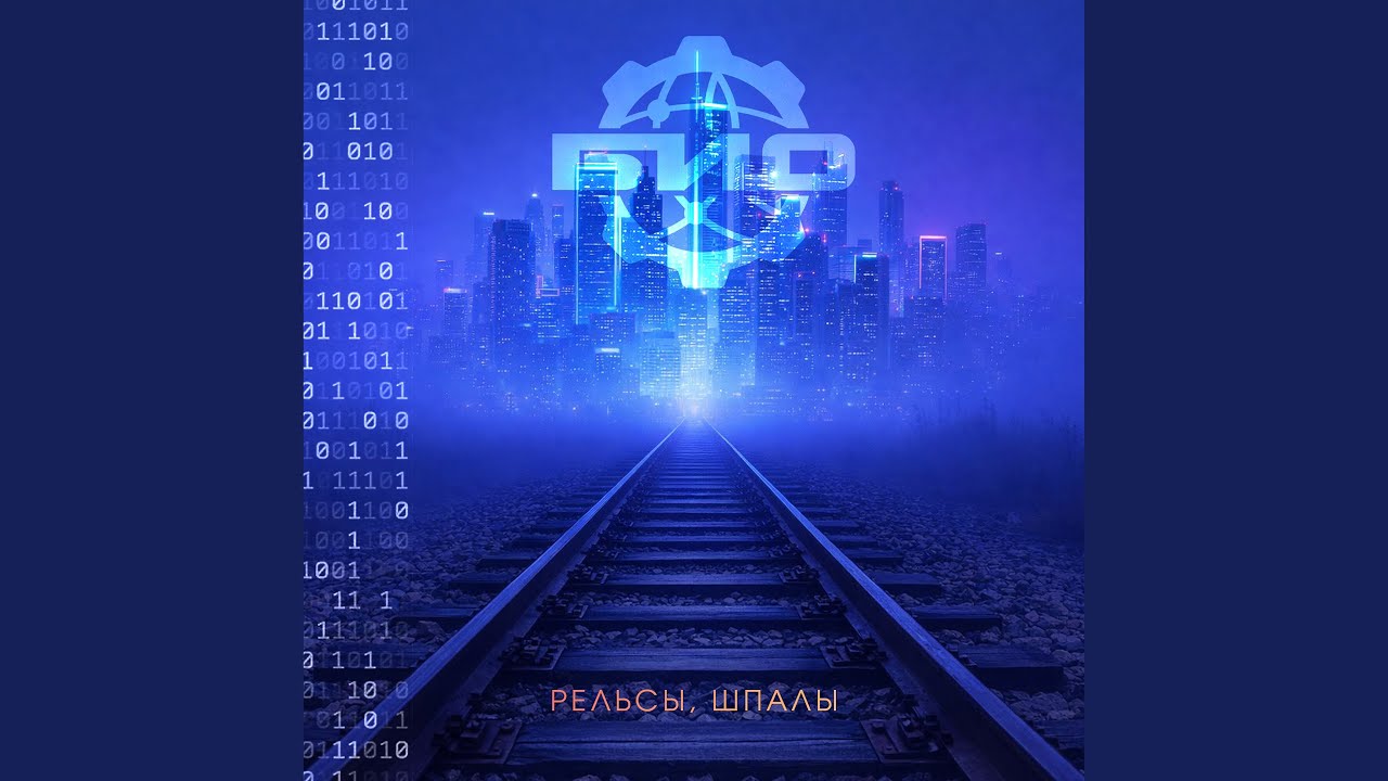 Rails, sleepers (Low beat mix)