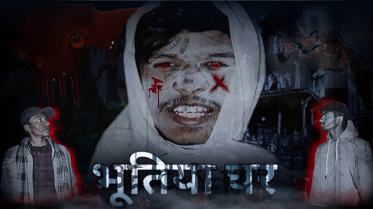 Bhutiya Ghar😂 || भूतिया घर ||comedy || funny ||horror comedy|| Rohit || Omkar || Nitish || Abhishek 