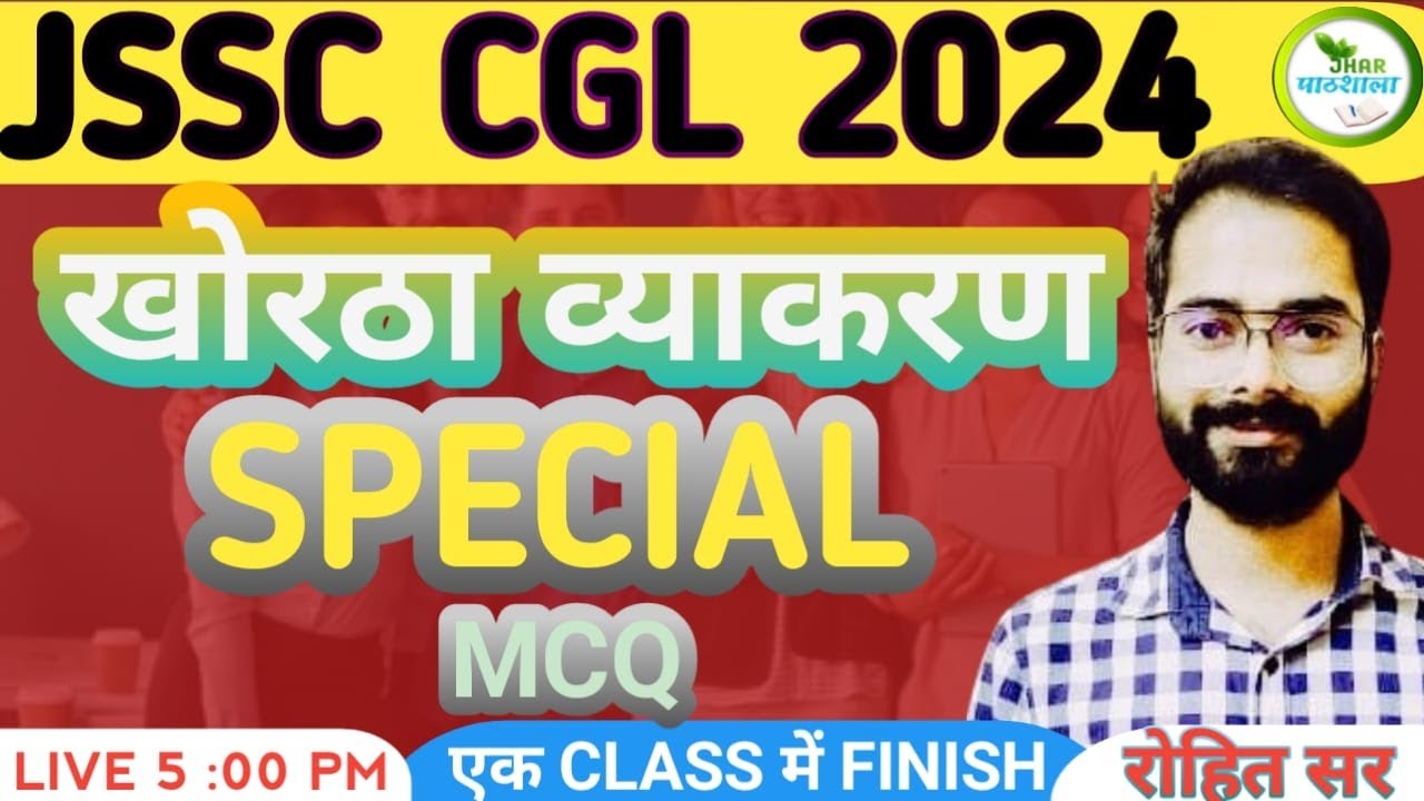 Khortha Grammar Special By Rohit Sir | MCQ | Jhar Pathshala | JSSC CGL #jssccgl #jssccglkhortha