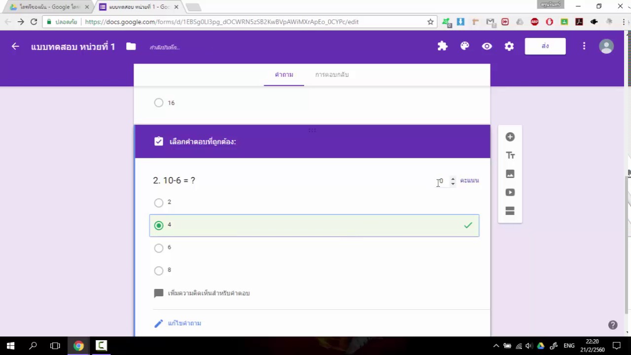 สร้างข้อสอบจาก google form แบบใหม่ ตรวจข้สอบได้ทันที