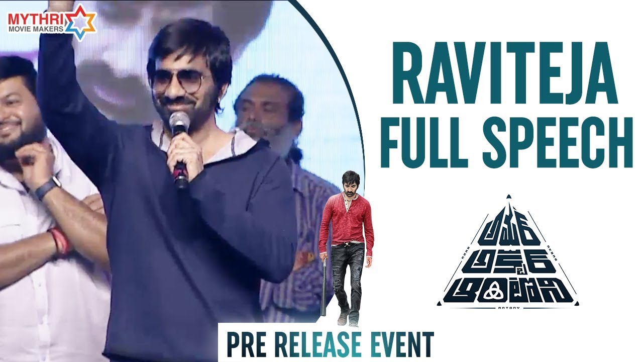 Ravi Teja Full Speech | Amar Akbar Anthony Pre Release Event | Ileana | Thaman S | Sreenu Vaitla