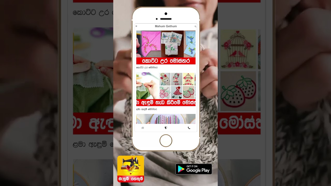 Mahum Gethum App  | Sewing and Embroidery Lessons #app #sewing #embroidery #shorts #shortvideo
