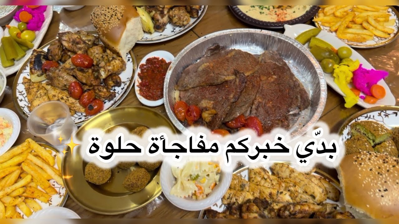 اول عزومة رمضانية ببيتي 🏠وعزمتي ببيت اهلي ✨ورح خبركم عن المفاجأة 🔥
