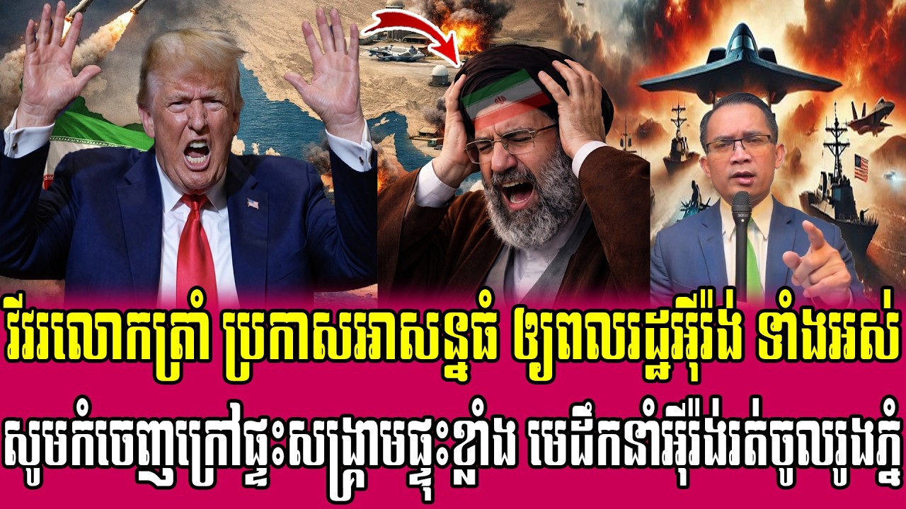04/04/2026 |​ Mr. Muong Nareth Live Talk Show | The US Iran conflict and Khmer news