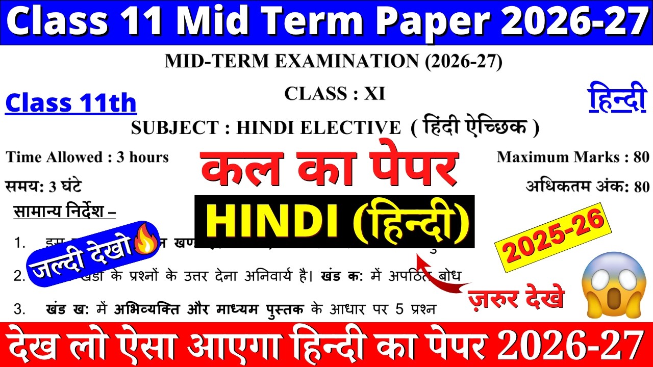 🔥class 11 hindi mid term question paper 2026-27 | class 11 hindi mid term sample paper 2026-27 | doe