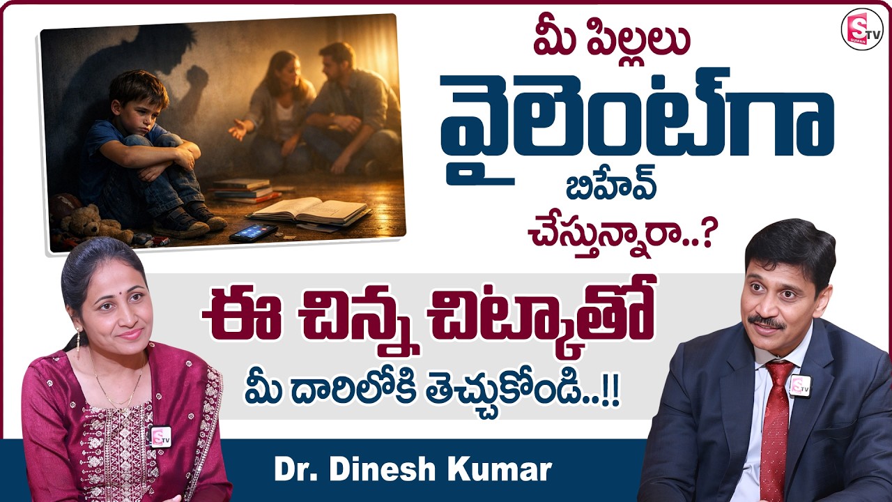Dr. Dinesh Kumar : Early Childhood Behavior | Parenting tips for Kids |Child Care |SumanTV Nirupama