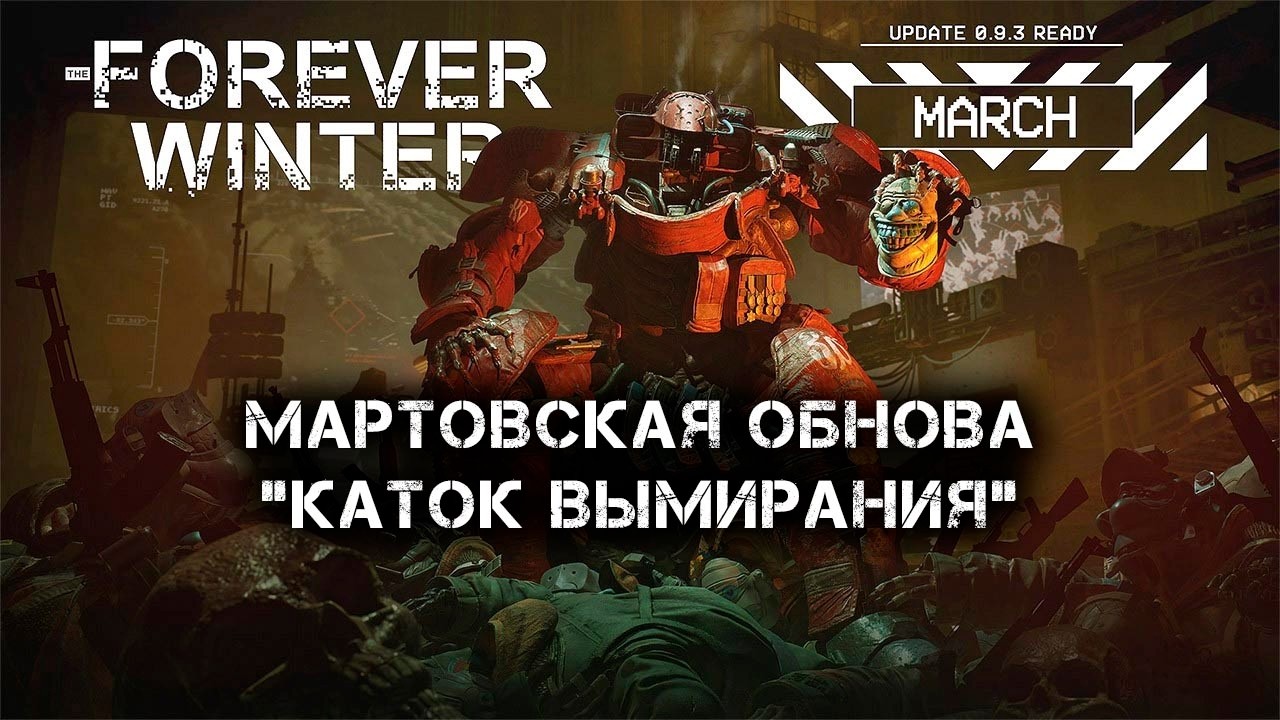 Forever Winter March update