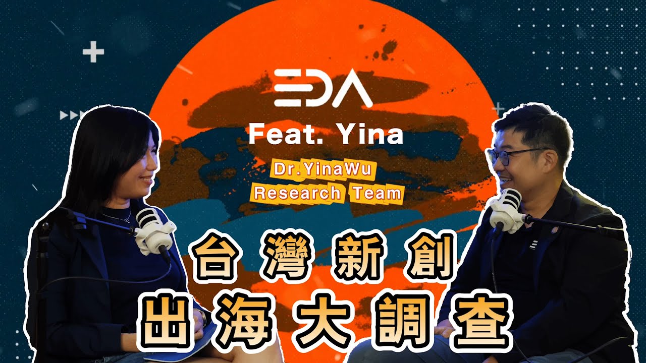 台灣新創出海調查300 家新創 &times; 20 家創投| 日本、美國、東南亞怎麼選？一份台灣新創出海的真實調查解析 | Dr. Yina Wu Research Team