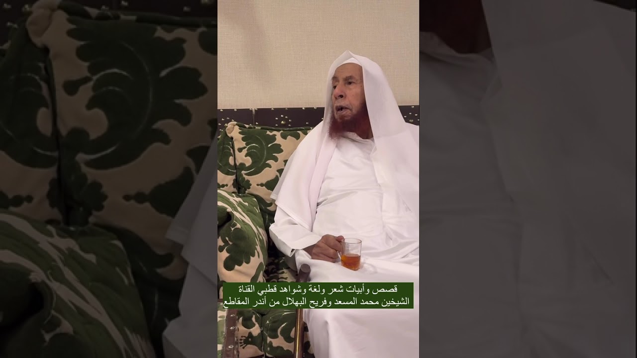 امتع لقاء بين الشيخ فريح البهلال والشيخ محمد المسعد 