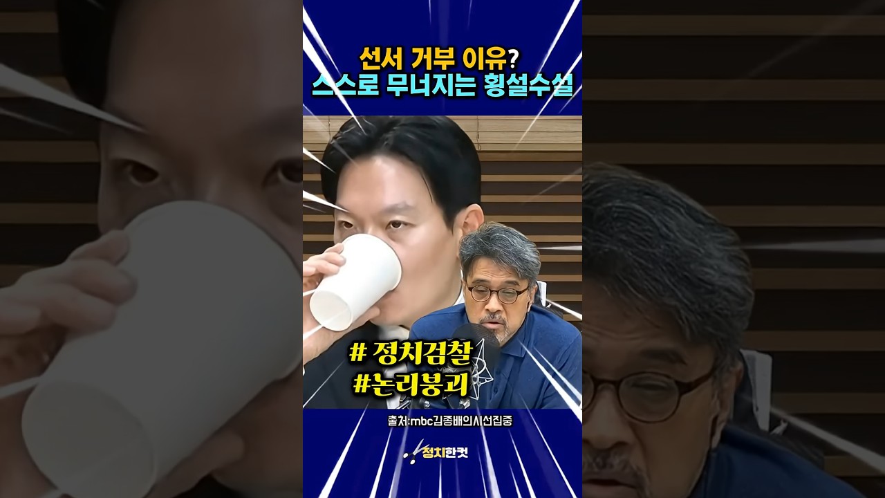 선서 거부 논란&hellip; 위법이라면서 요청 자기모순 지적
