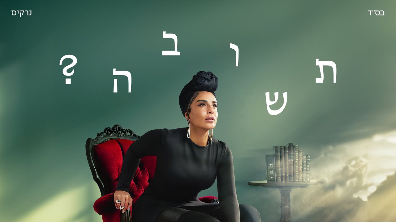 נרקיס -  הבלדה למחכות (Prod. by Navi)