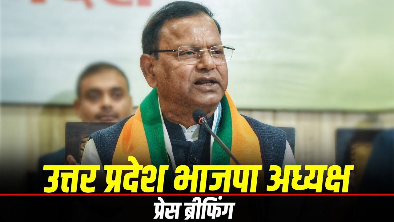 LIVE: Uttar Pradesh BJP President Pankaj Chaudhary addresses press conference in Lucknow