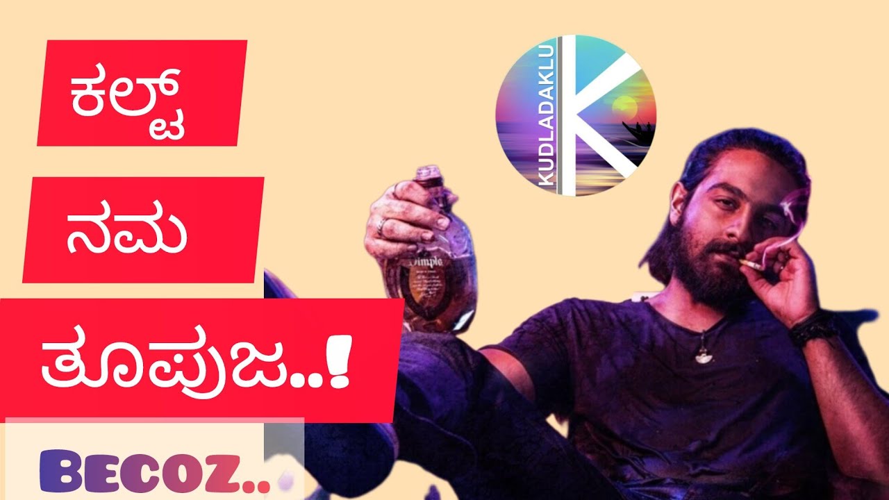 Zaid Khan's hatred about Tulu Nadu. ತುಳು ಮೆಚ್ಚಂದಿನ ಜಾಯೆದ್ ಖಾನ್! 