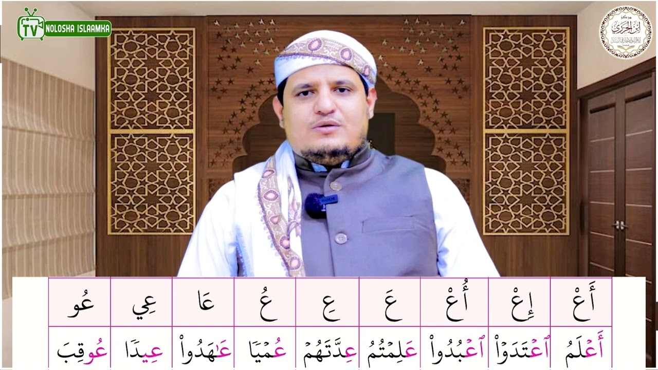 حرف العين 